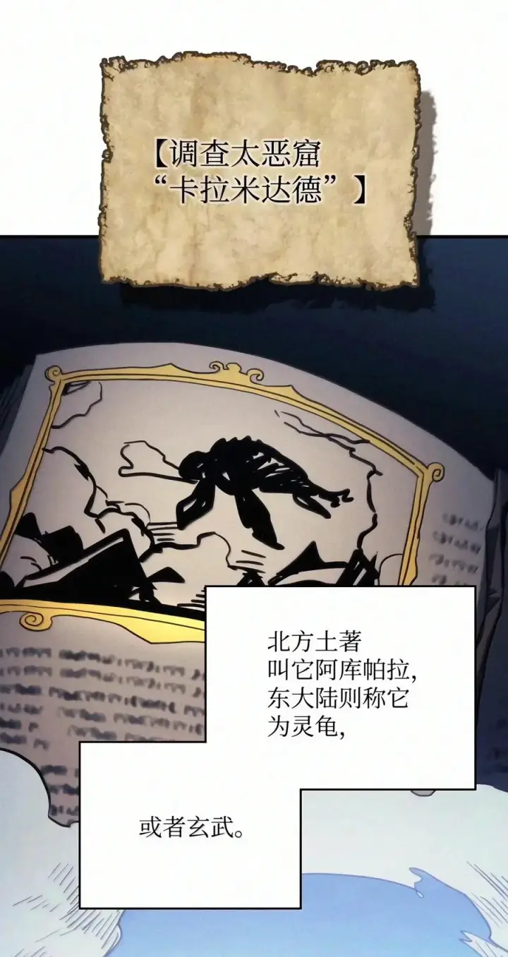 漫画《你懂什么叫躺平天花板吗?!》113 北部之灾第54张图