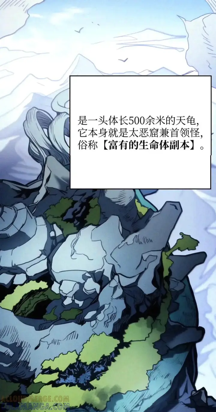 漫画《你懂什么叫躺平天花板吗?!》113 北部之灾第55张图