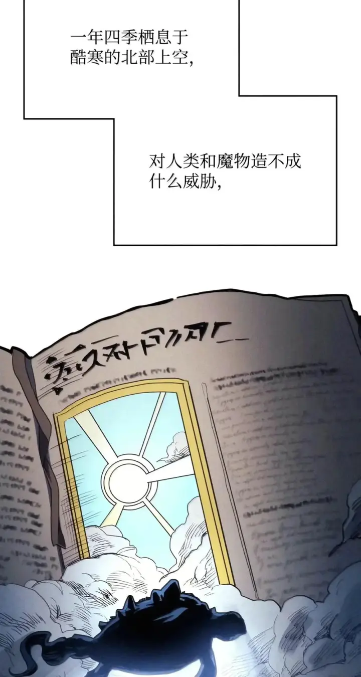 漫画《你懂什么叫躺平天花板吗?!》113 北部之灾第57张图