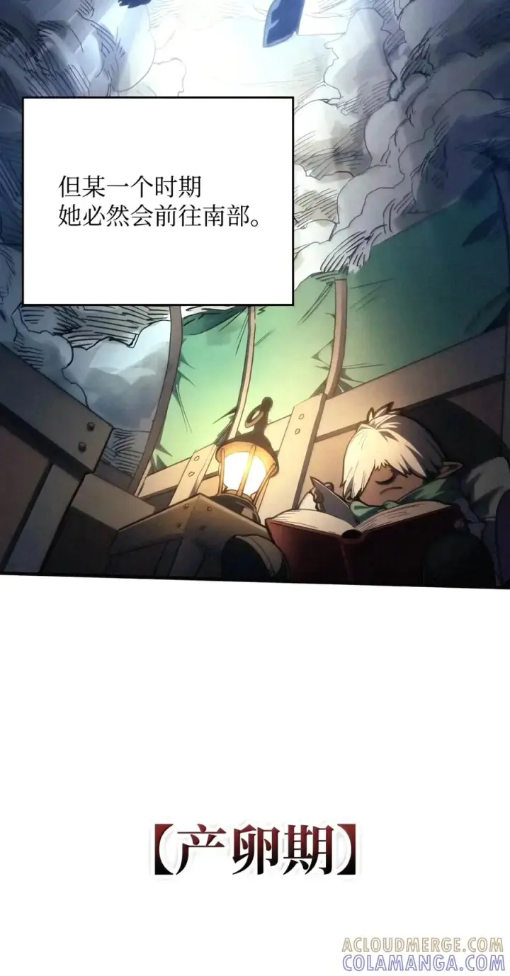 漫画《你懂什么叫躺平天花板吗?!》113 北部之灾第58张图