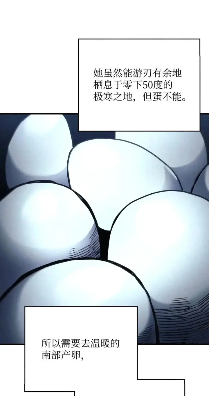 漫画《你懂什么叫躺平天花板吗?!》113 北部之灾第59张图
