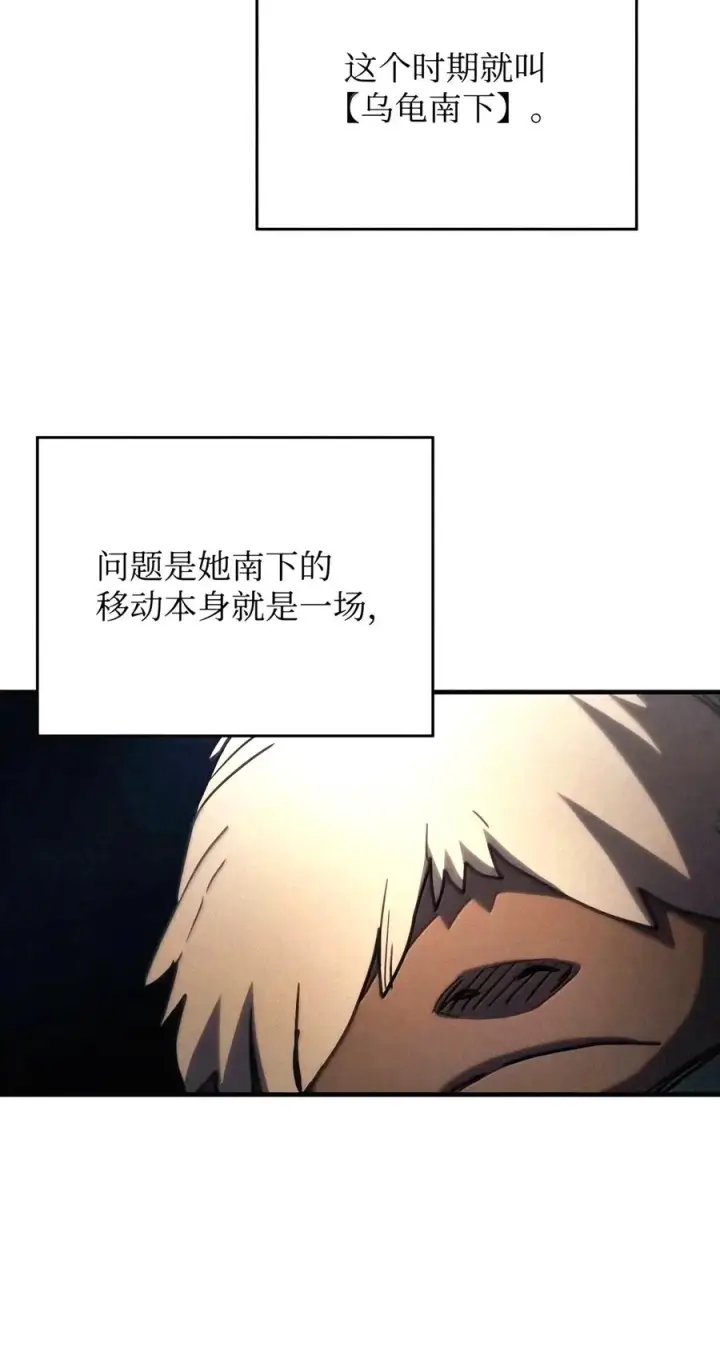 漫画《你懂什么叫躺平天花板吗?!》113 北部之灾第60张图