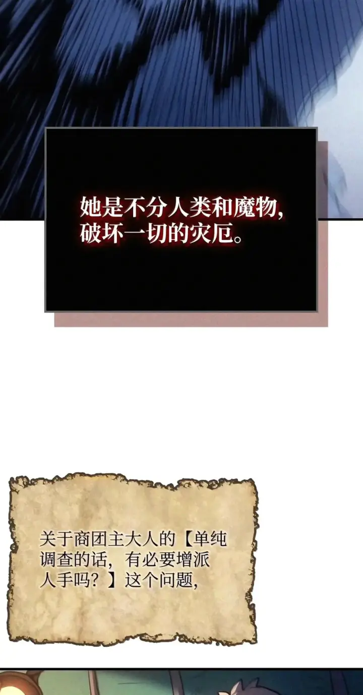 漫画《你懂什么叫躺平天花板吗?!》113 北部之灾第62张图