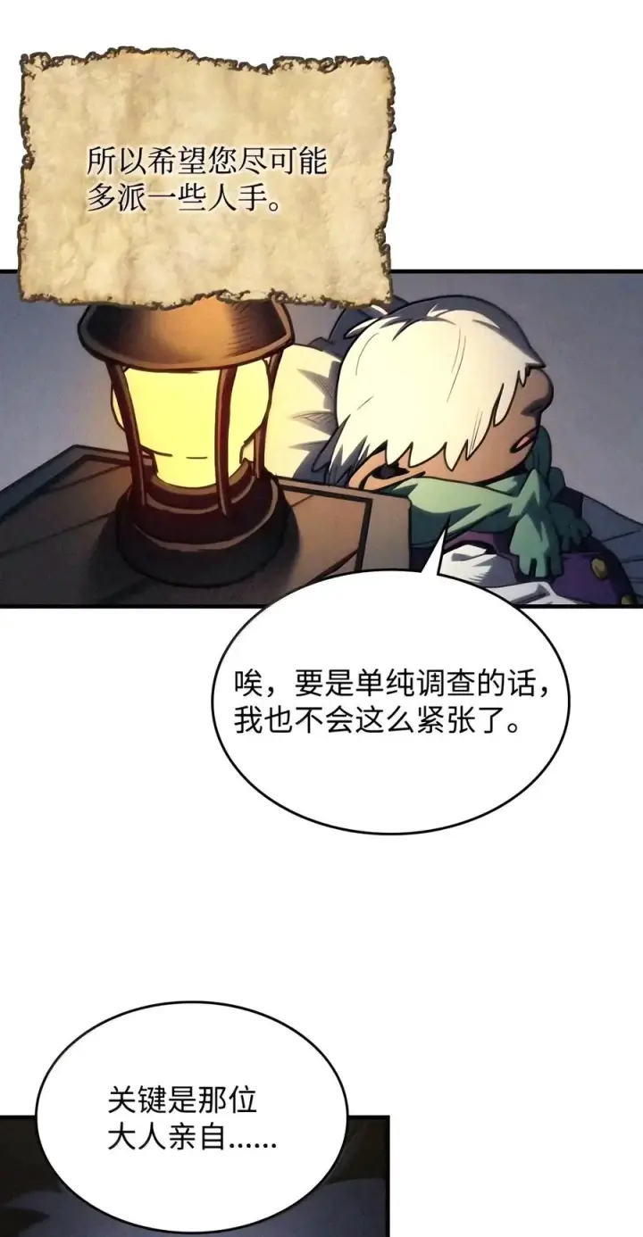 漫画《你懂什么叫躺平天花板吗?!》113 北部之灾第66张图
