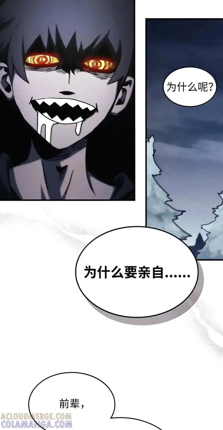 漫画《你懂什么叫躺平天花板吗?!》113 北部之灾第67张图