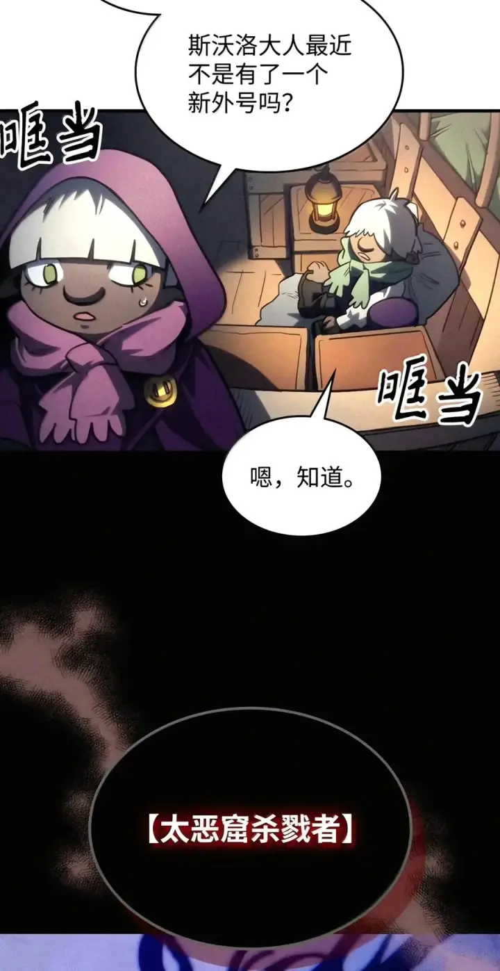 漫画《你懂什么叫躺平天花板吗?!》113 北部之灾第68张图