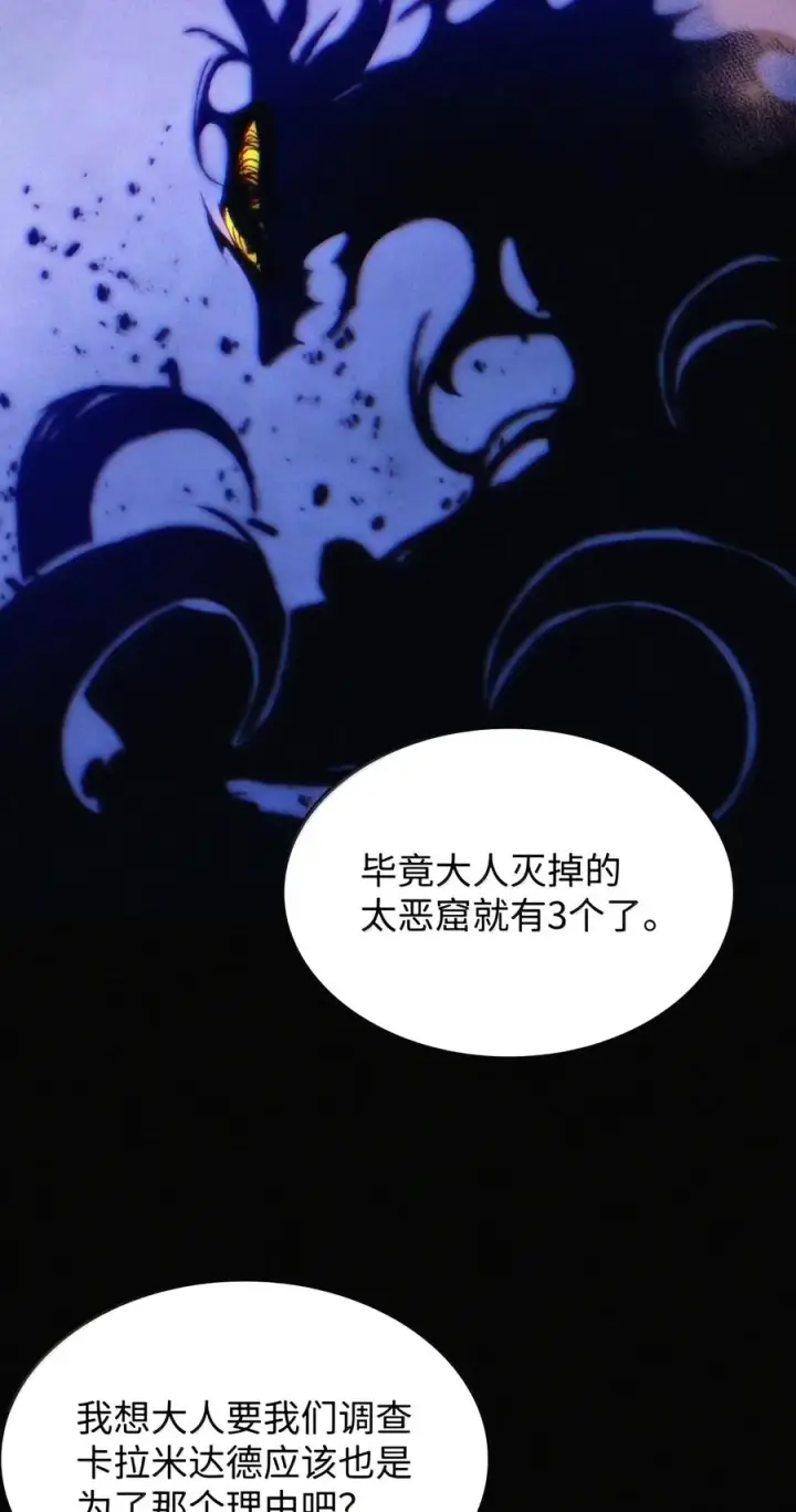 漫画《你懂什么叫躺平天花板吗?!》113 北部之灾第69张图