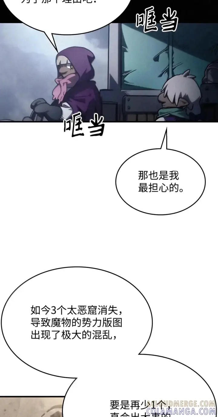漫画《你懂什么叫躺平天花板吗?!》113 北部之灾第70张图