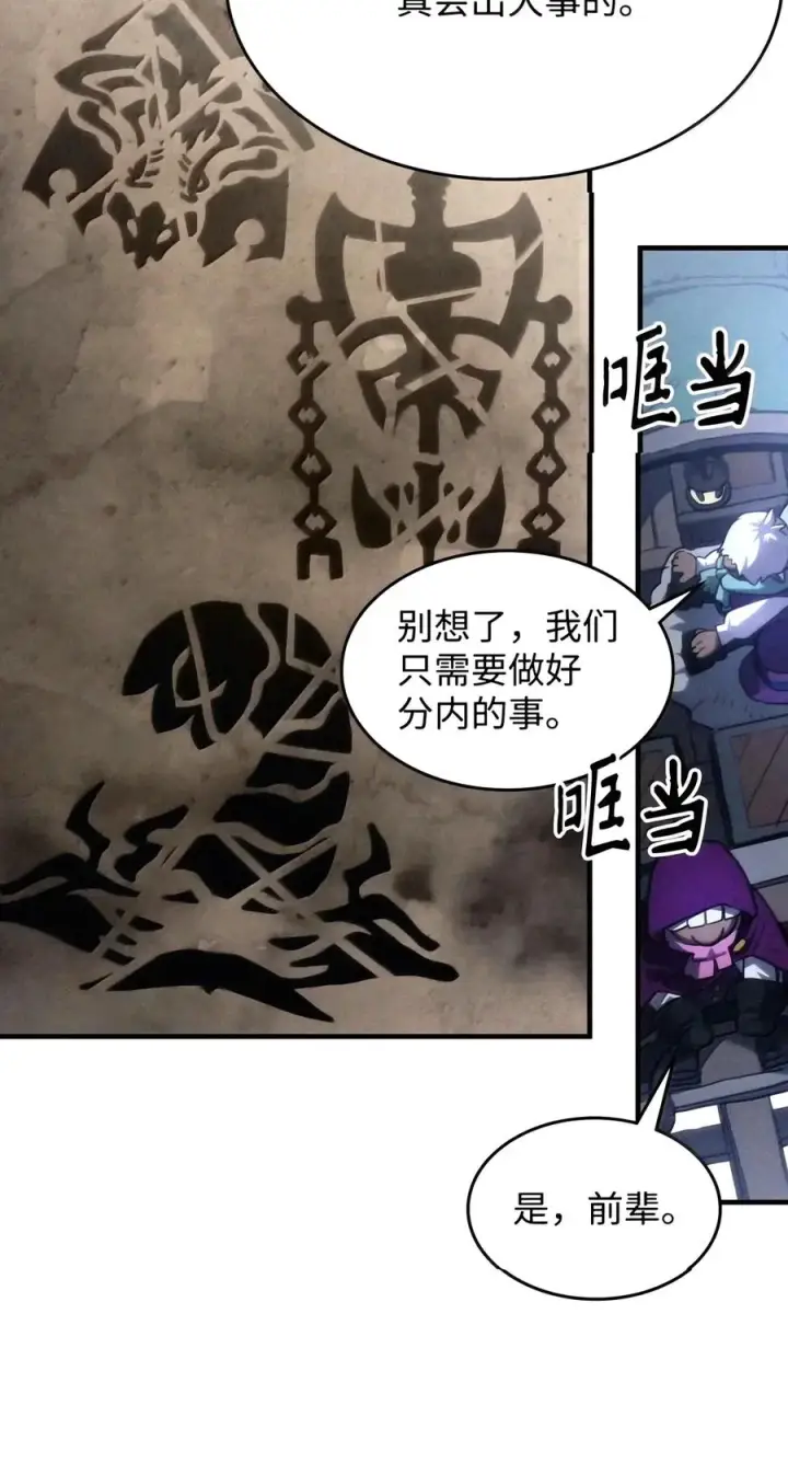 漫画《你懂什么叫躺平天花板吗?!》113 北部之灾第71张图
