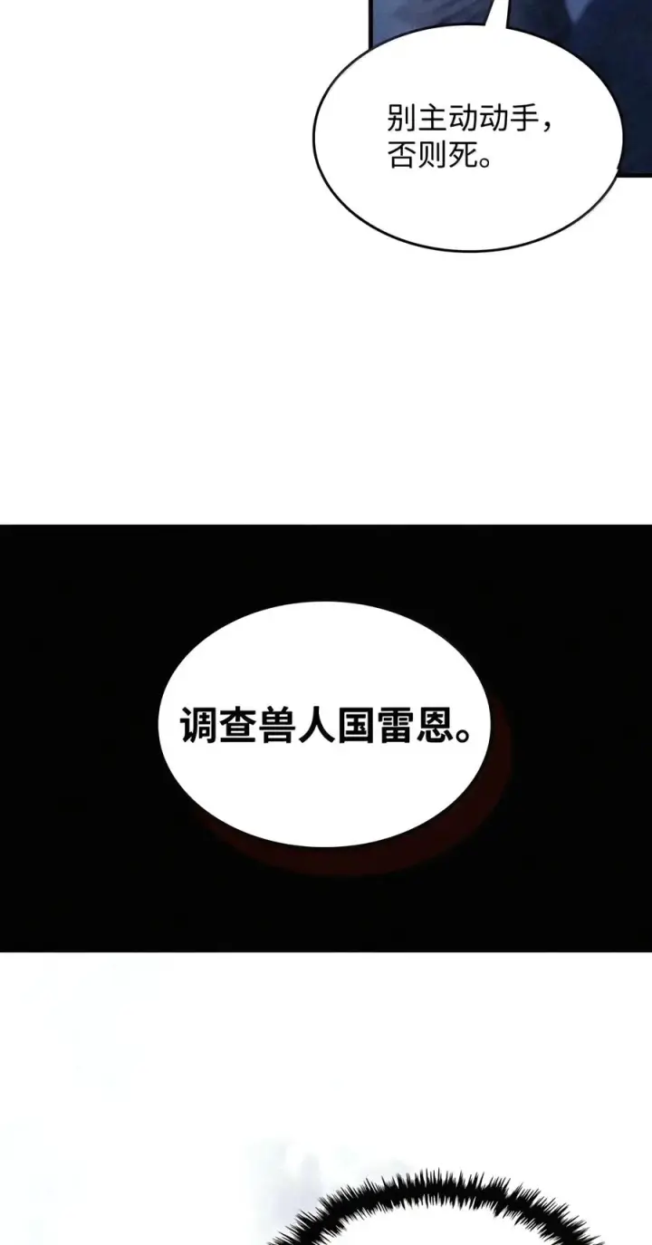 漫画《你懂什么叫躺平天花板吗?!》113 北部之灾第77张图