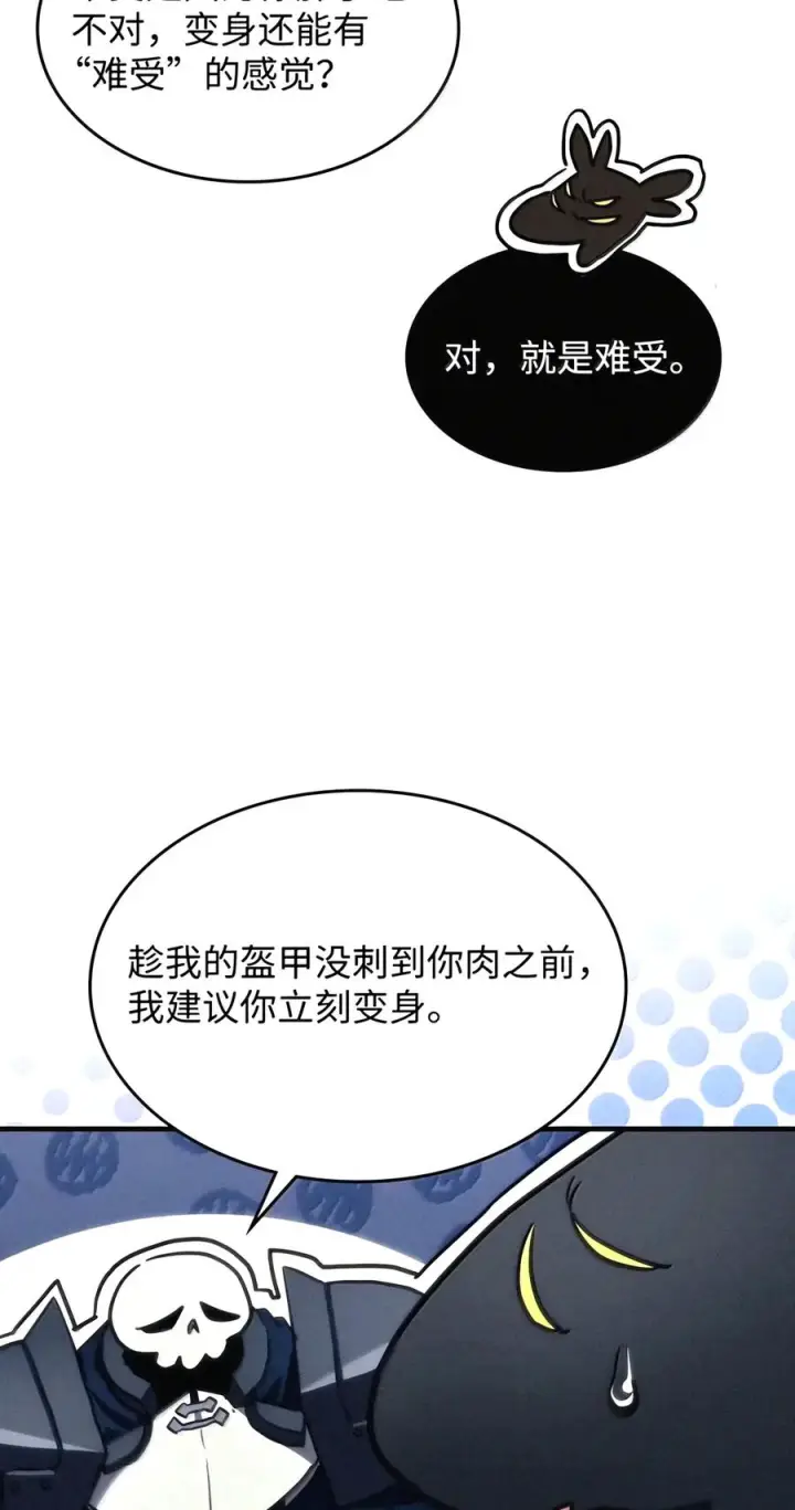 漫画《你懂什么叫躺平天花板吗?!》113 北部之灾第8张图