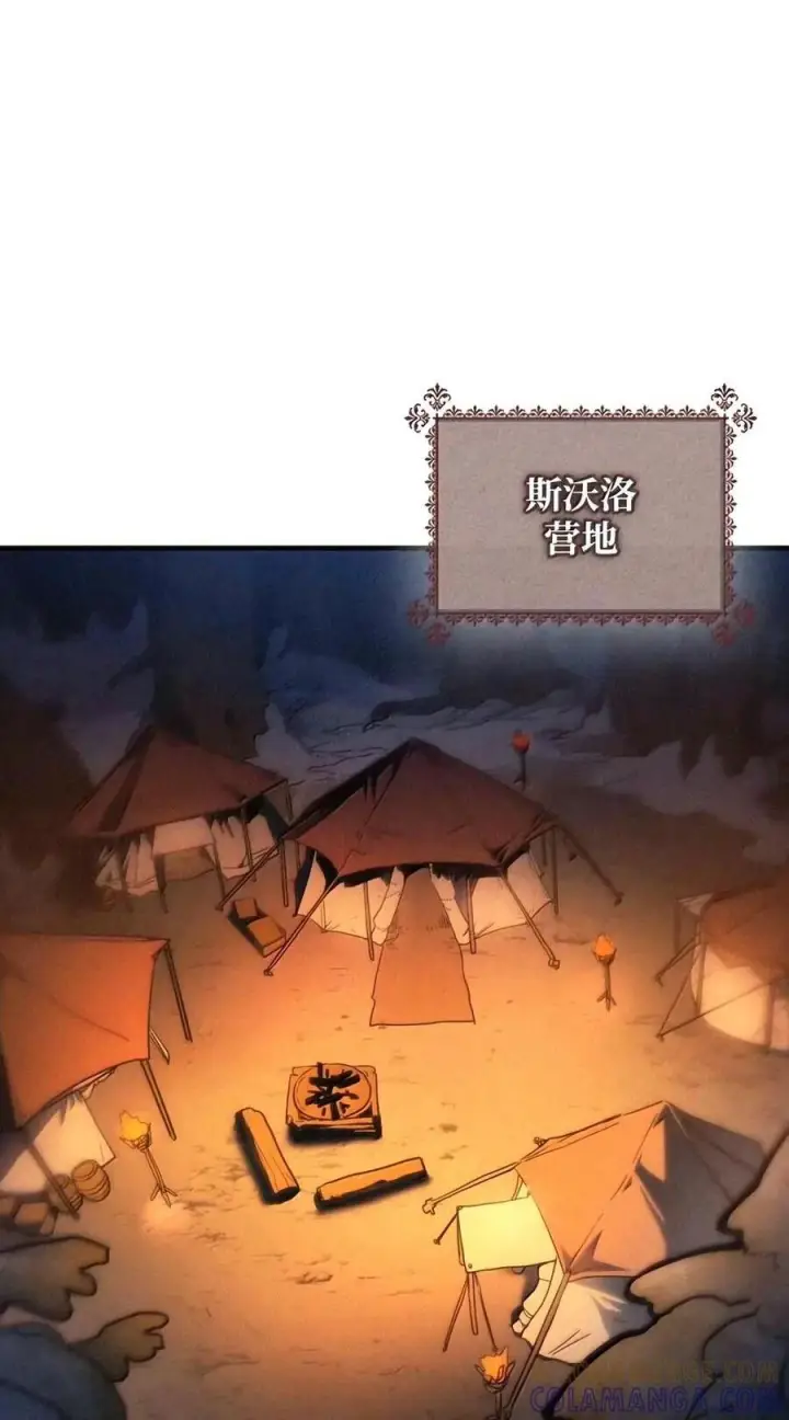 漫画《你懂什么叫躺平天花板吗?!》113 北部之灾第81张图