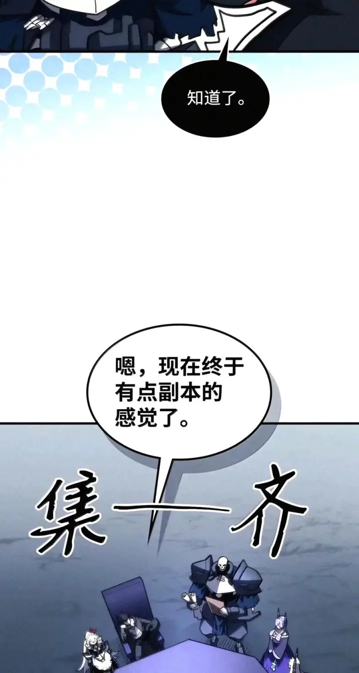 漫画《你懂什么叫躺平天花板吗?!》113 北部之灾第9张图