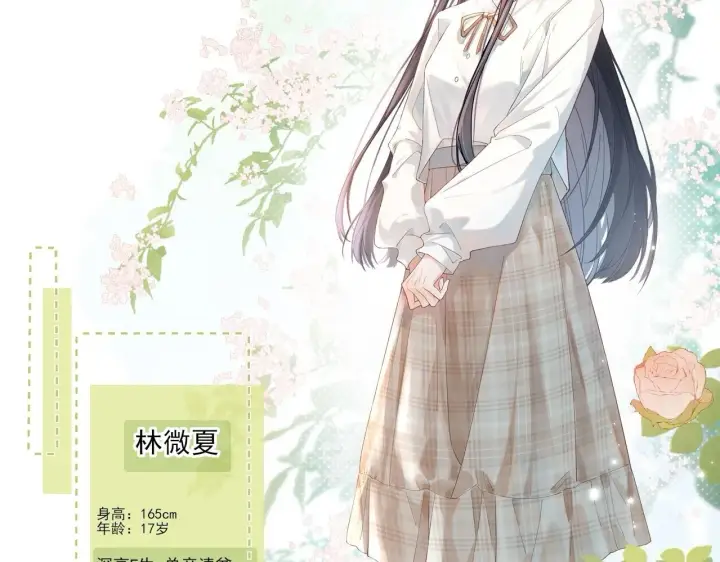 漫画《你听得见》人物介绍第2张图