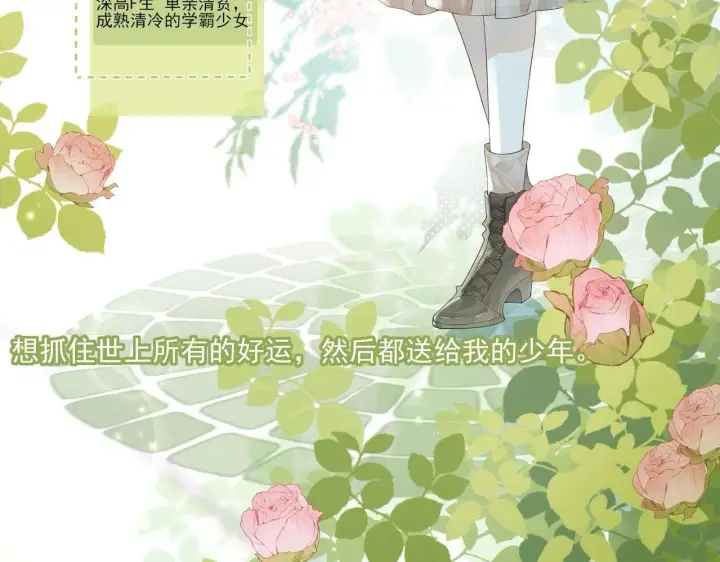 漫画《你听得见》人物介绍第3张图