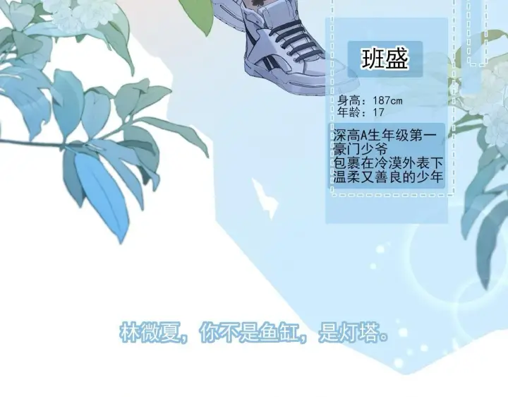 漫画《你听得见》人物介绍第6张图