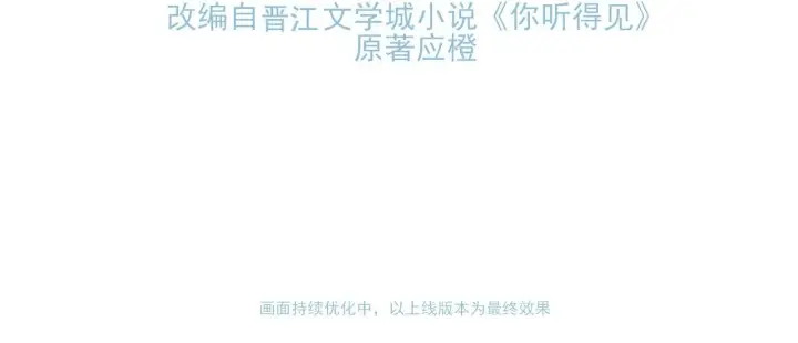 漫画《你听得见》人物介绍第7张图