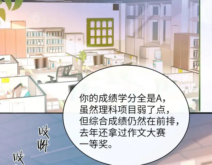 漫画《你听得见》第1话 你好，我叫林微夏第41张图
