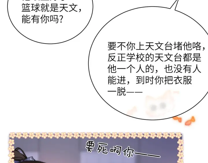 漫画《你听得见》第2话 初见第17张图