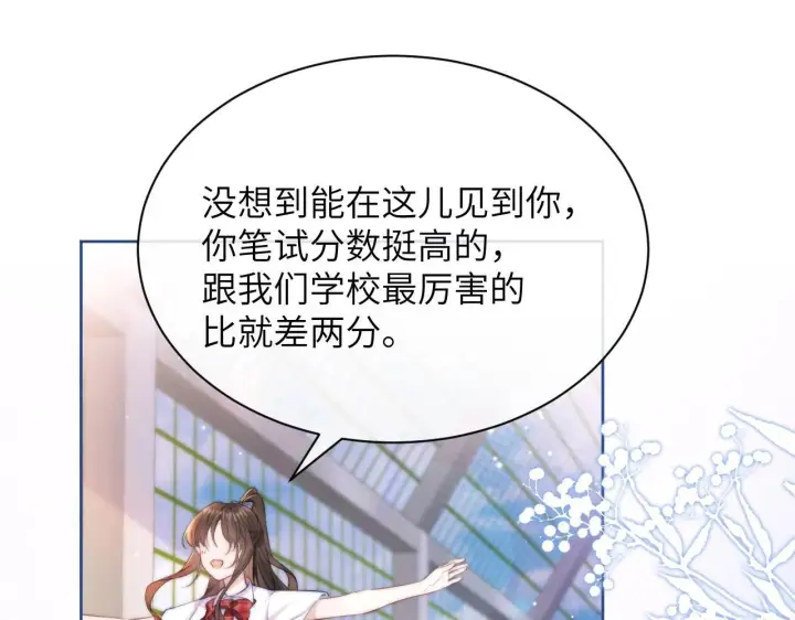 漫画《你听得见》第2话 初见第27张图