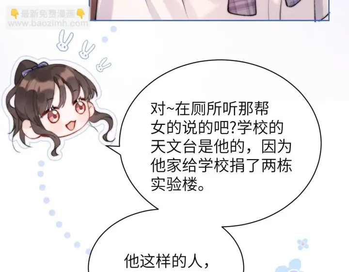 漫画《你听得见》第2话 初见第33张图