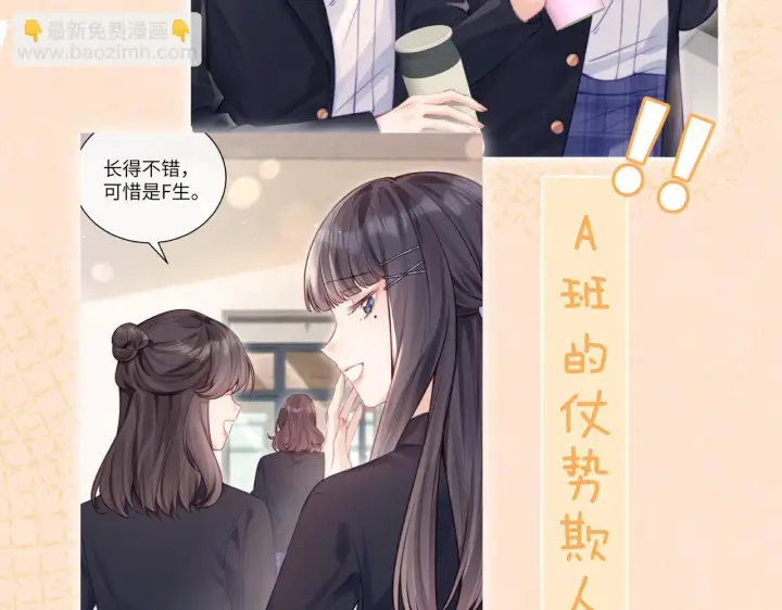 漫画《你听得见》第3话 对峙第109张图