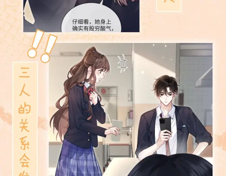 漫画《你听得见》第3话 对峙第110张图