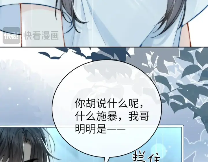 漫画《你听得见》第3话 对峙第28张图