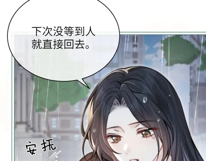 漫画《你听得见》第3话 对峙第82张图