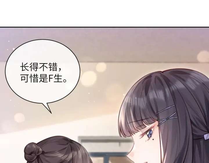 漫画《你听得见》第4话 A生与F生第21张图