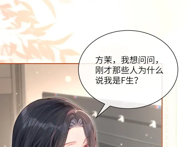 漫画《你听得见》第4话 A生与F生第32张图