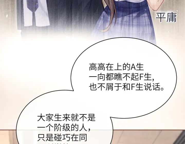 漫画《你听得见》第4话 A生与F生第42张图