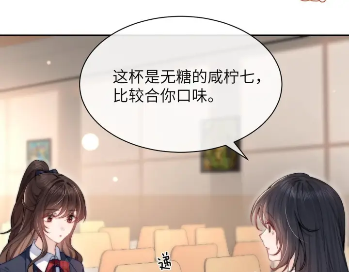 漫画《你听得见》第4话 A生与F生第54张图