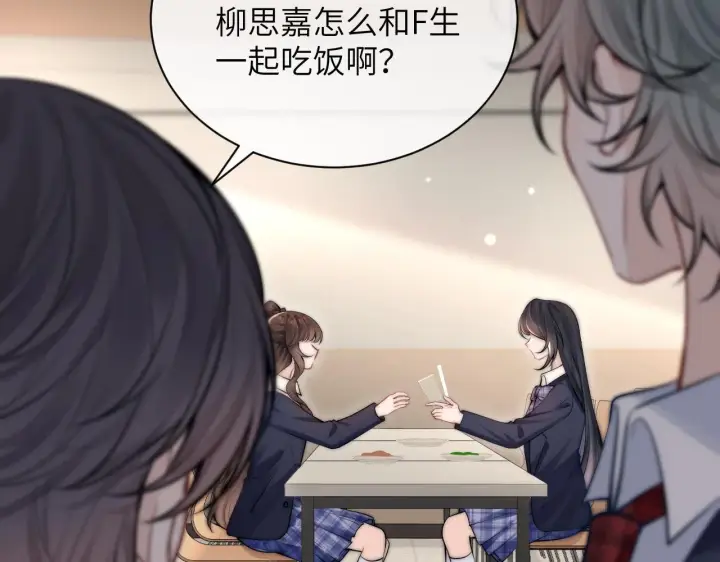 漫画《你听得见》第4话 A生与F生第57张图
