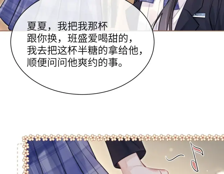 漫画《你听得见》第4话 A生与F生第78张图