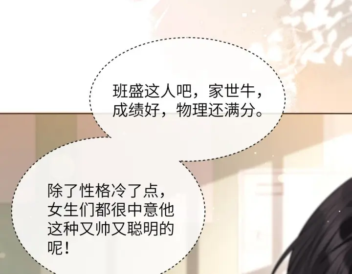 漫画《你听得见》第5话 意外帮助第21张图