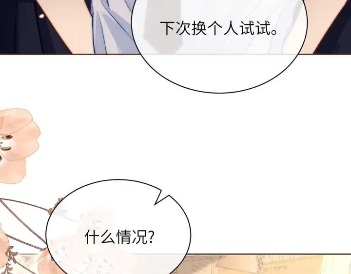 漫画《你听得见》第5话 意外帮助第34张图