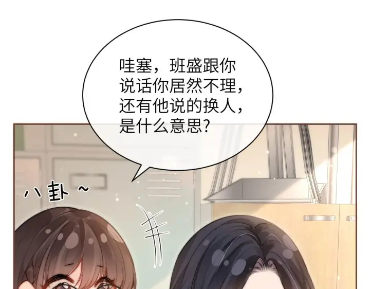 漫画《你听得见》第5话 意外帮助第37张图