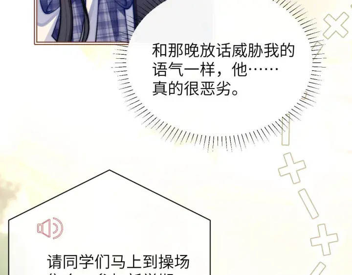漫画《你听得见》第5话 意外帮助第41张图