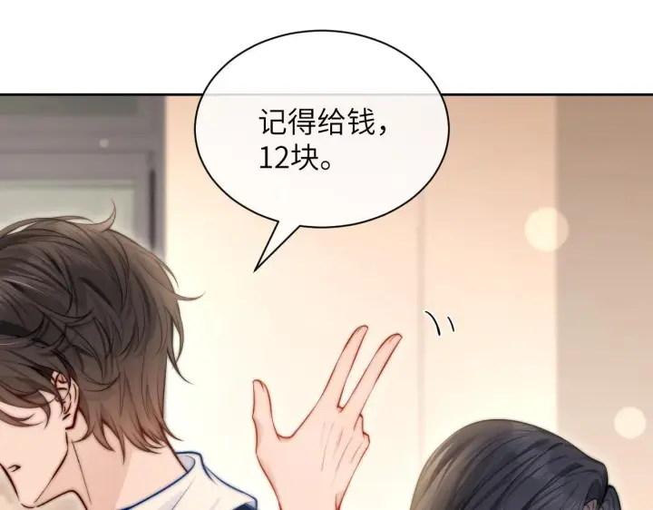 漫画《你听得见》第5话 意外帮助第70张图