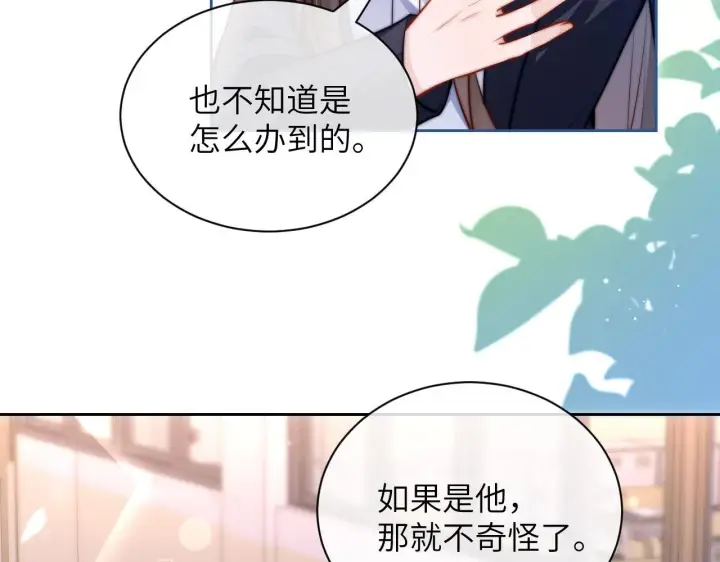 漫画《你听得见》第7话 好友第12张图