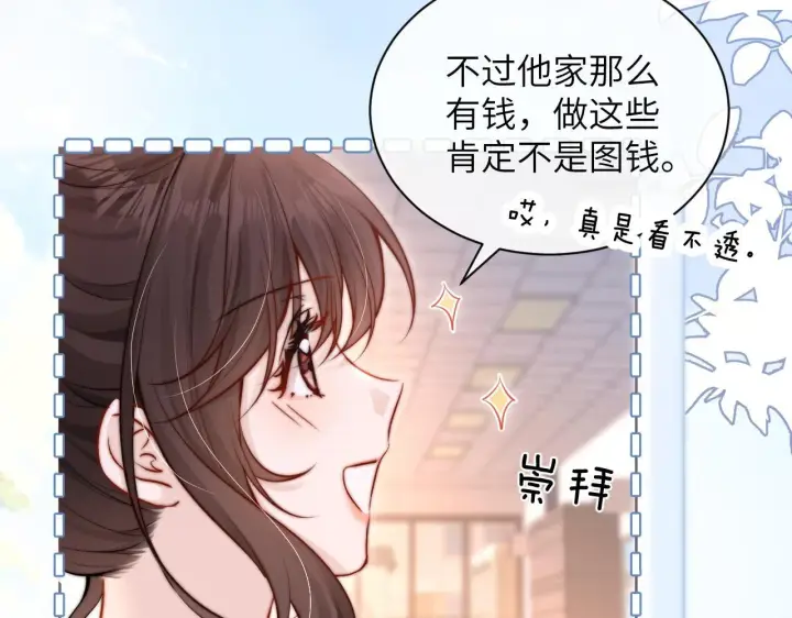 漫画《你听得见》第7话 好友第15张图