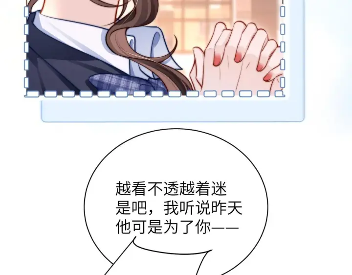 漫画《你听得见》第7话 好友第16张图