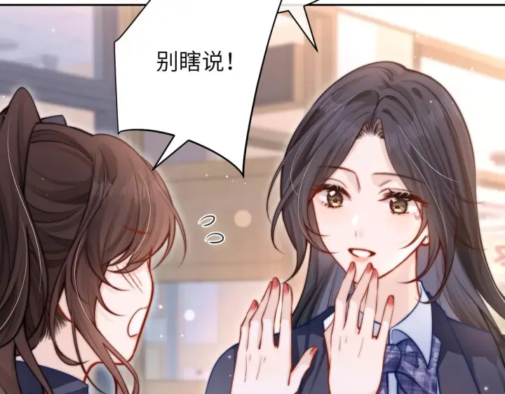 漫画《你听得见》第7话 好友第17张图
