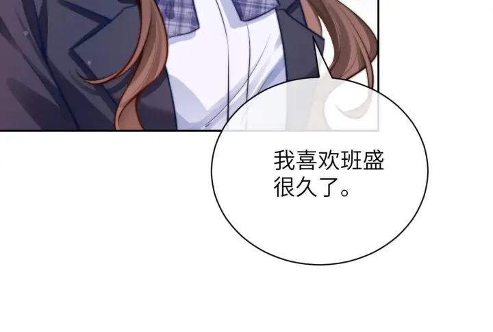 漫画《你听得见》第7话 好友第21张图