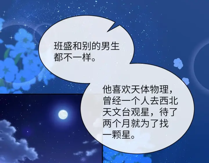 漫画《你听得见》第7话 好友第22张图