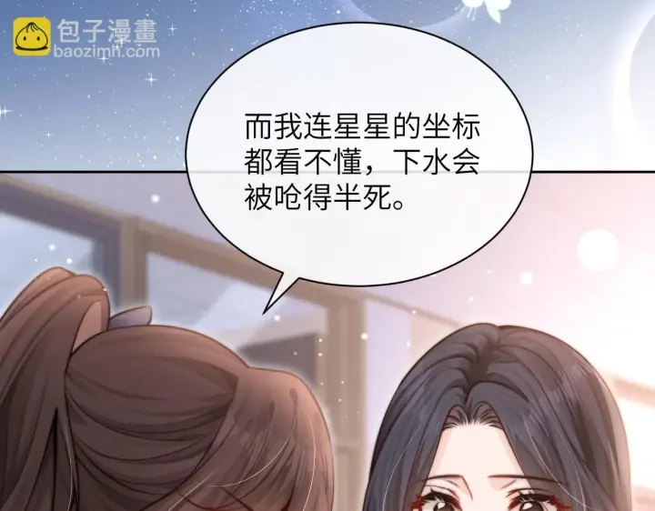 漫画《你听得见》第7话 好友第25张图