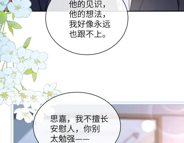 漫画《你听得见》第7话 好友第27张图