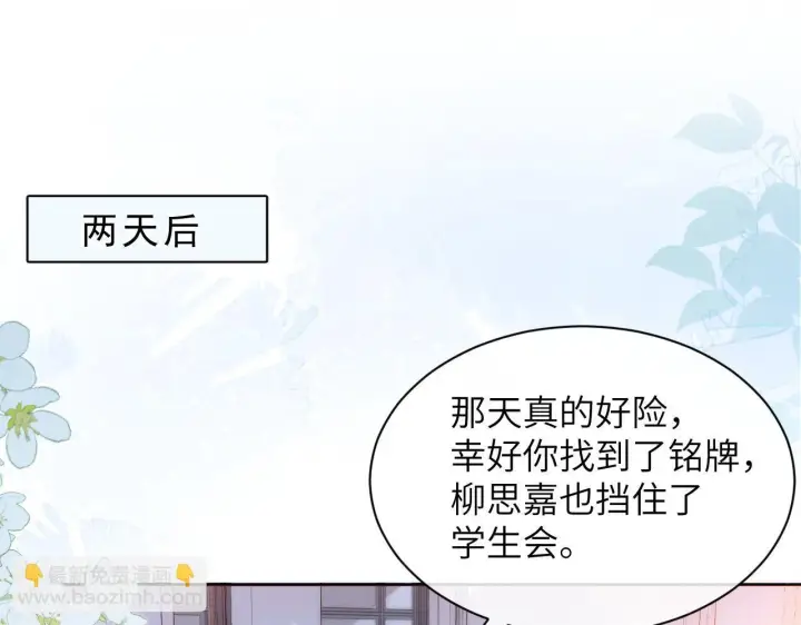 漫画《你听得见》第7话 好友第36张图