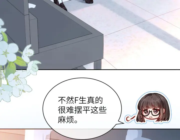 漫画《你听得见》第7话 好友第38张图